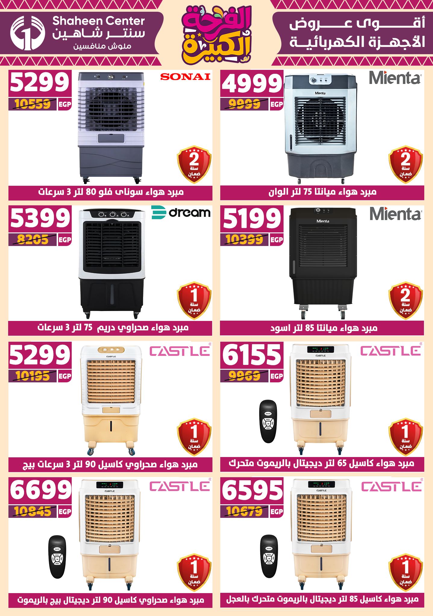 shaheen-center offers from 17jul to 2jun 2025 عروض سنتر شاهين من 17 يوليو حتى 2 يونيو 2025 صفحة رقم 22